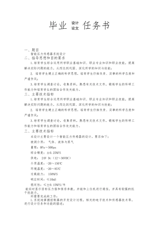 51单片机的压力传感器毕业设计