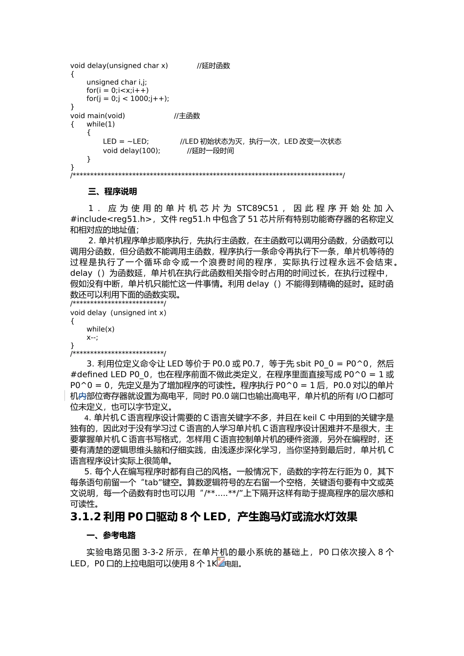 51单片机的基本外围电路设计以与相关C语言程序文件_第3页