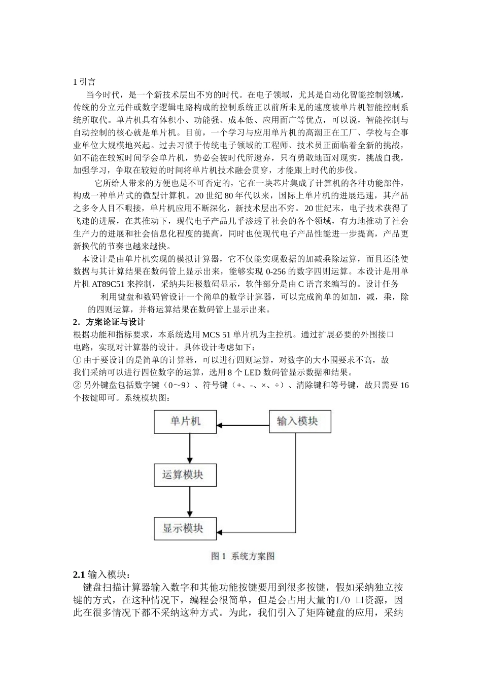 51单片机计算器设计_第1页
