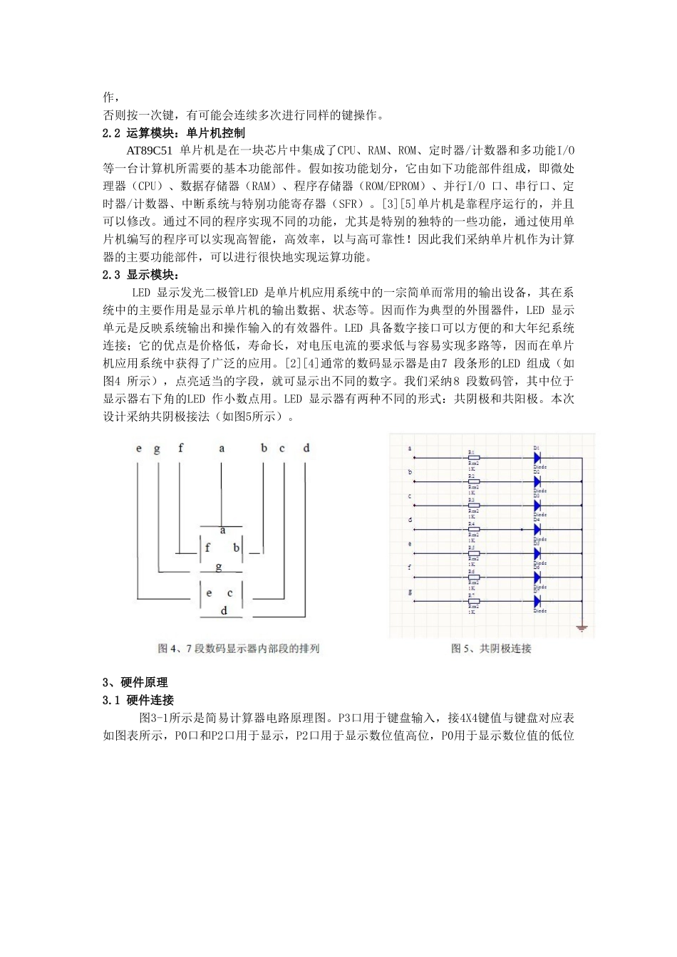 51单片机计算器设计_第3页