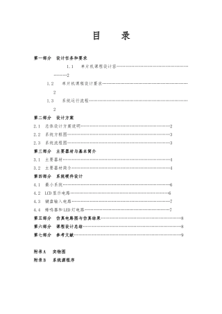 51单片机电子时钟课程设计报告