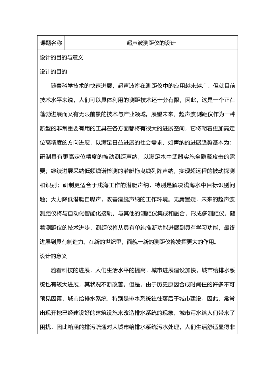 51单片机超声波测距毕业论文_第2页