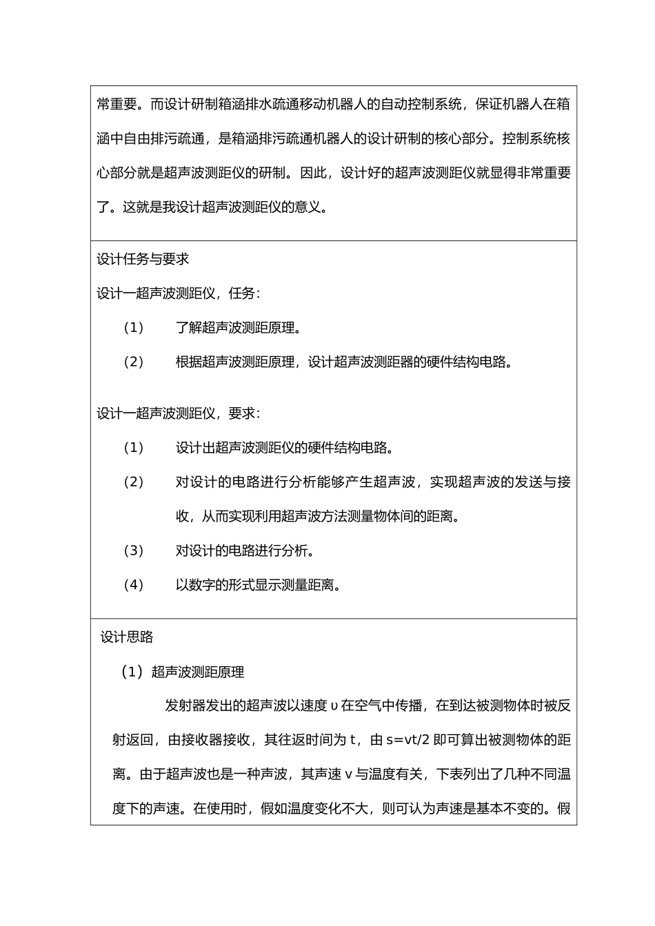 51单片机超声波测距毕业论文_第3页