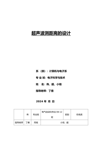 51单片机超声波测距毕业论文