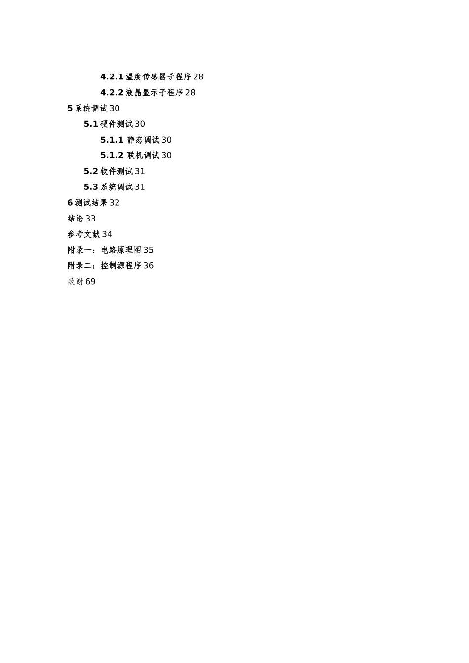 51单片机语音电梯控制系统毕业论文_第2页