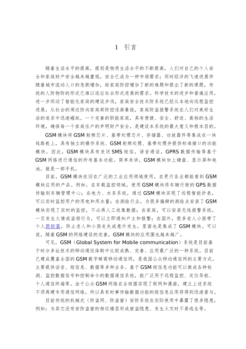 51单片机语音电梯控制系统毕业论文_第3页