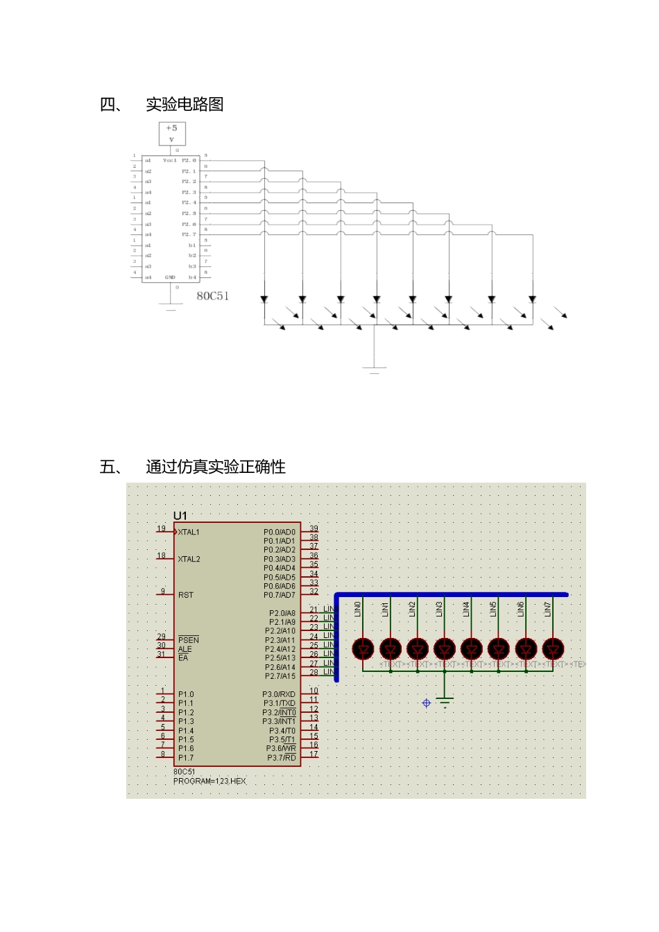 51单片机流水灯实验报告_第2页