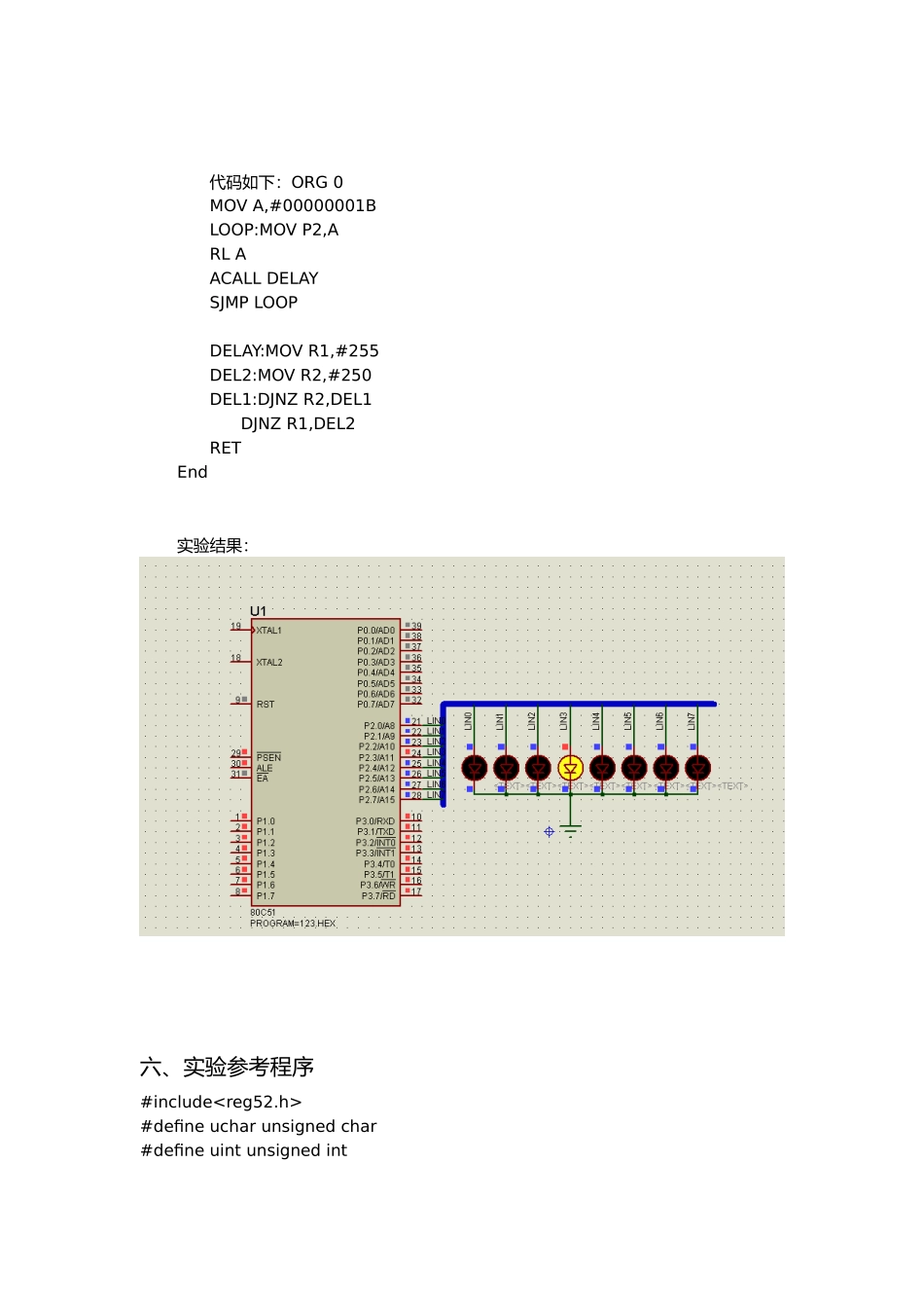 51单片机流水灯实验报告_第3页