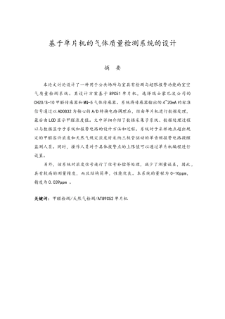 51单片机的室内空气质量检测系统的设计论文