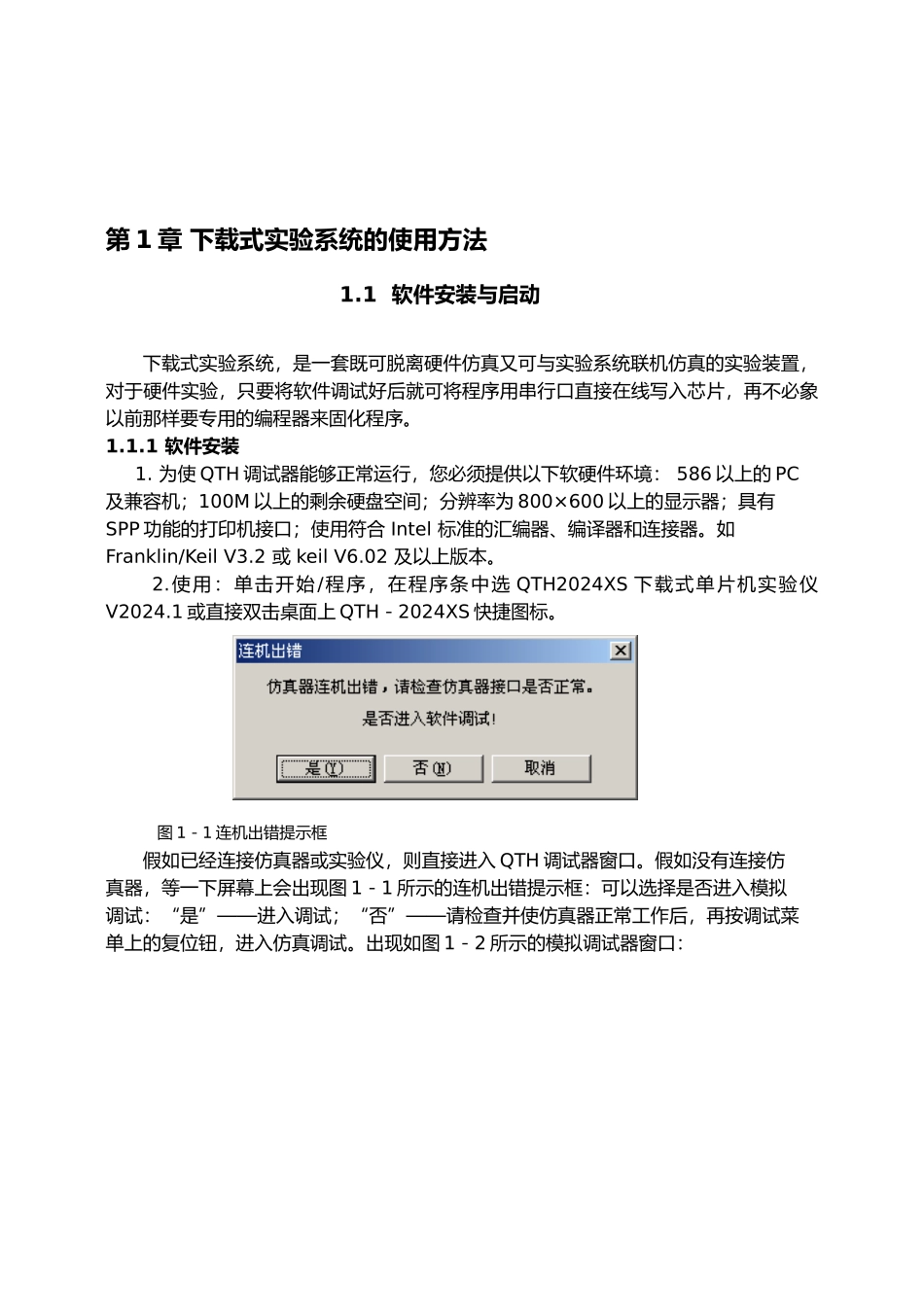 51系列单片机实验系统指导书_第3页