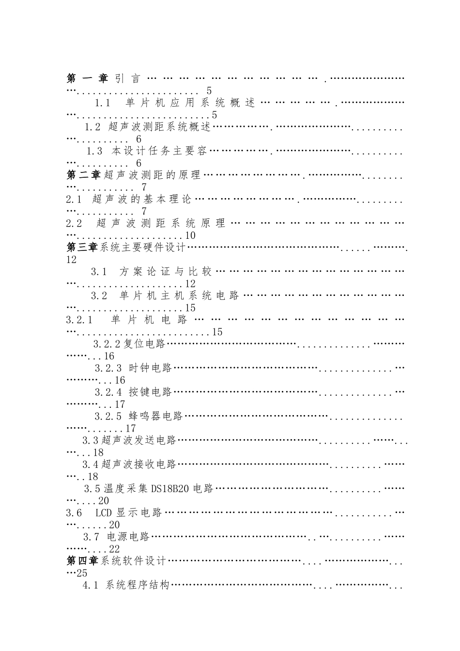 51单片机超声波测距设计--毕业论文_第2页