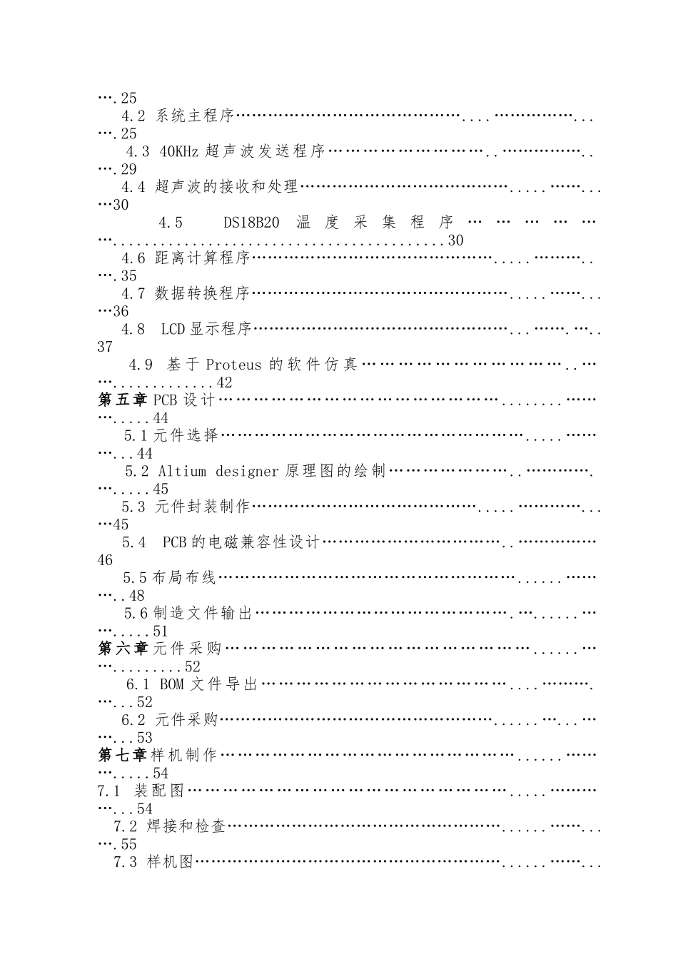 51单片机超声波测距设计--毕业论文_第3页