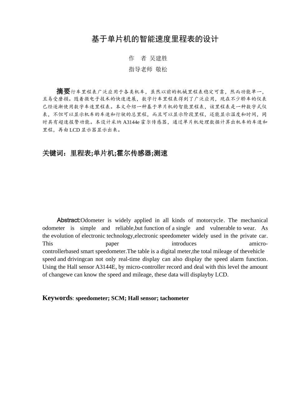 51单片机速度里程表_第2页