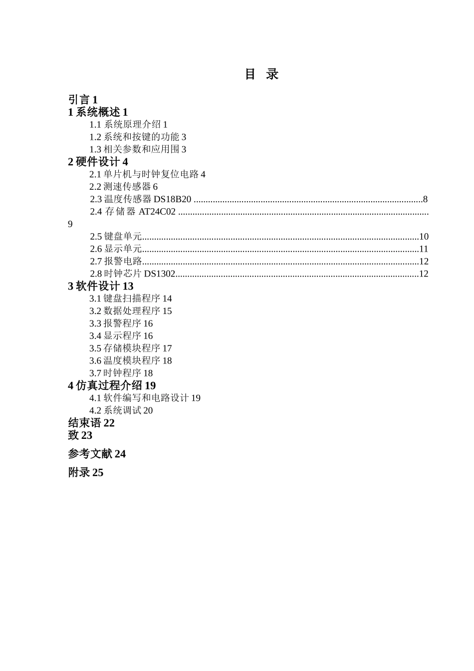 51单片机速度里程表_第3页