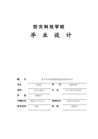 51单片机速度里程表