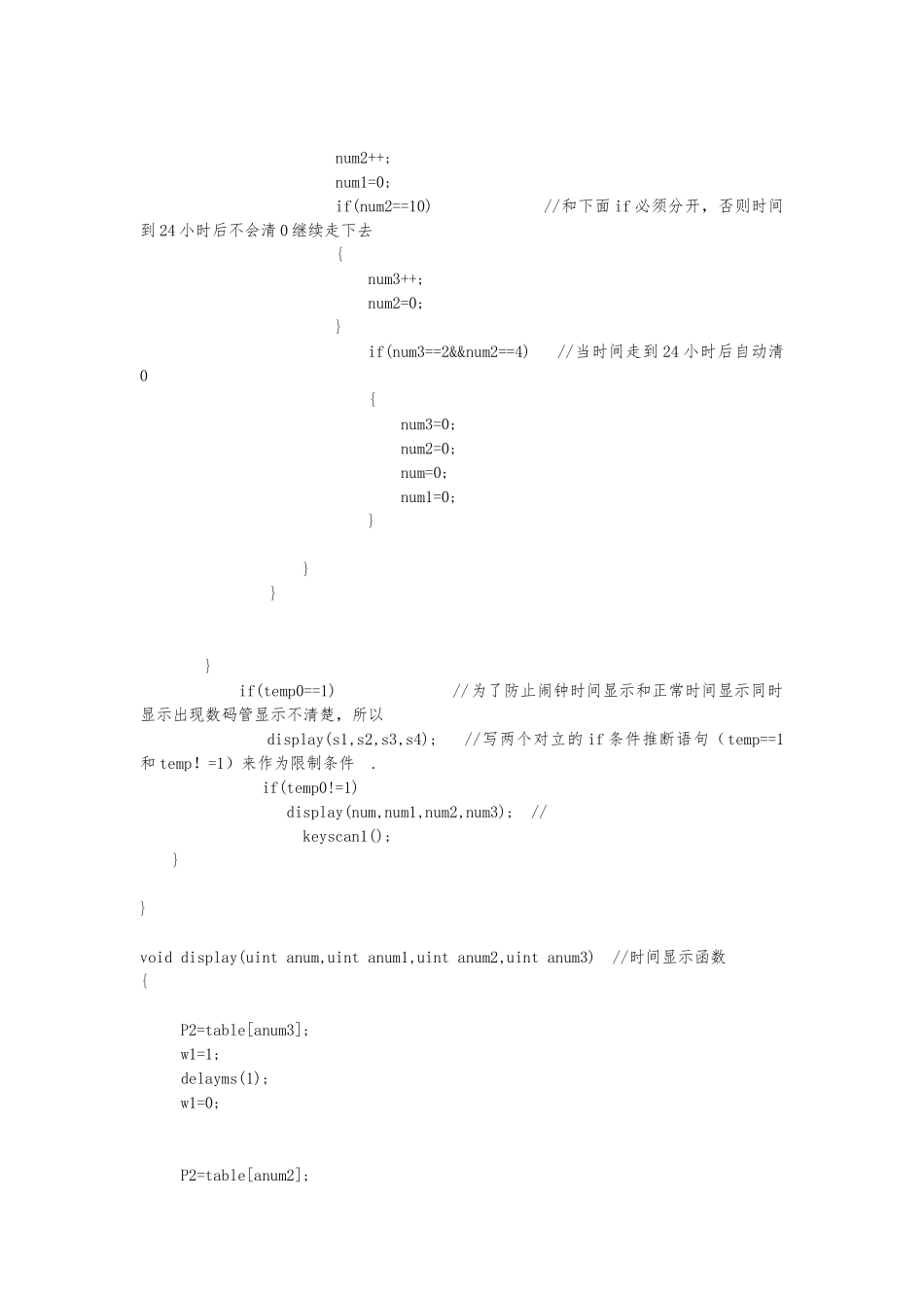 51单片机编写的闹钟程序_第2页