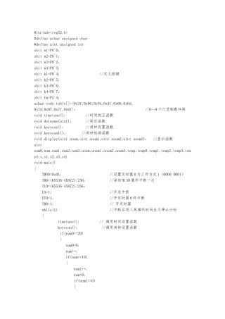 51单片机编写的闹钟程序