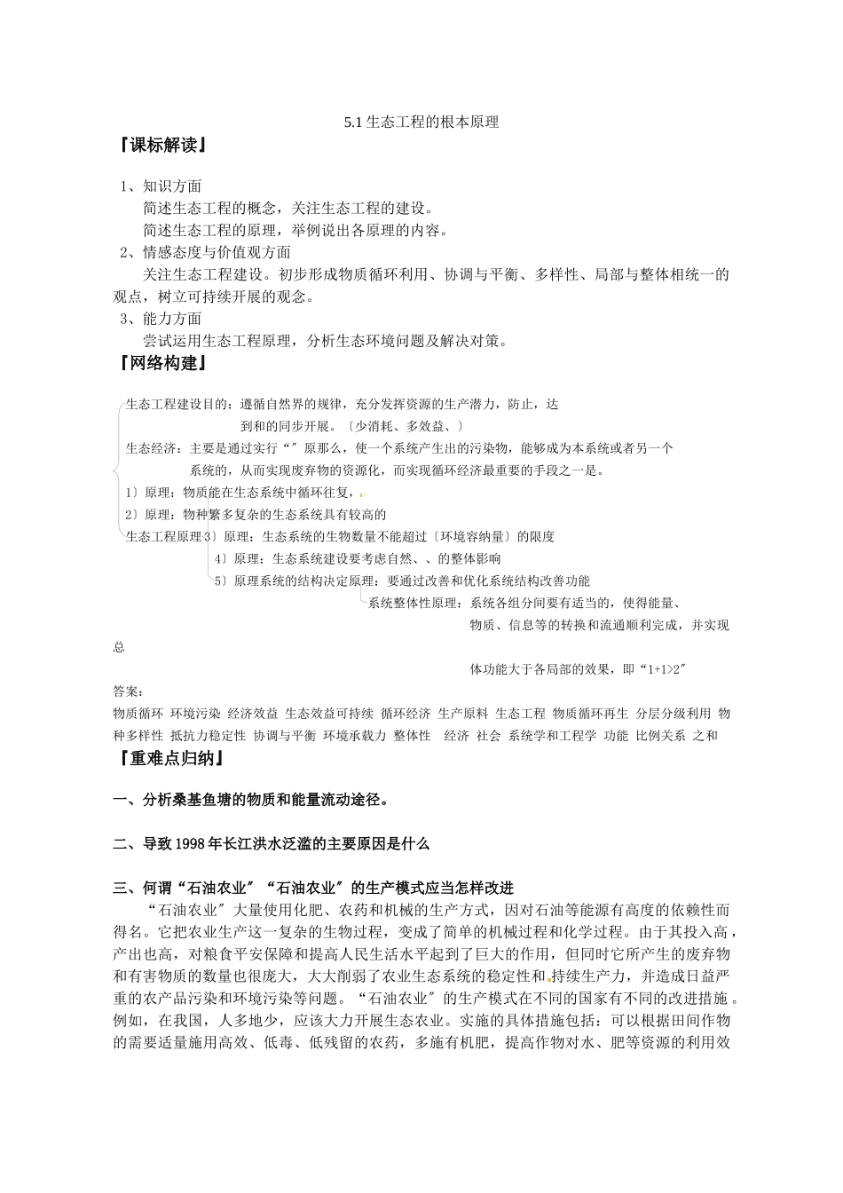 51生态工程的基本原理_第1页