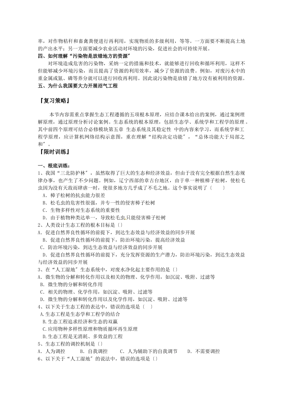 51生态工程的基本原理_第2页