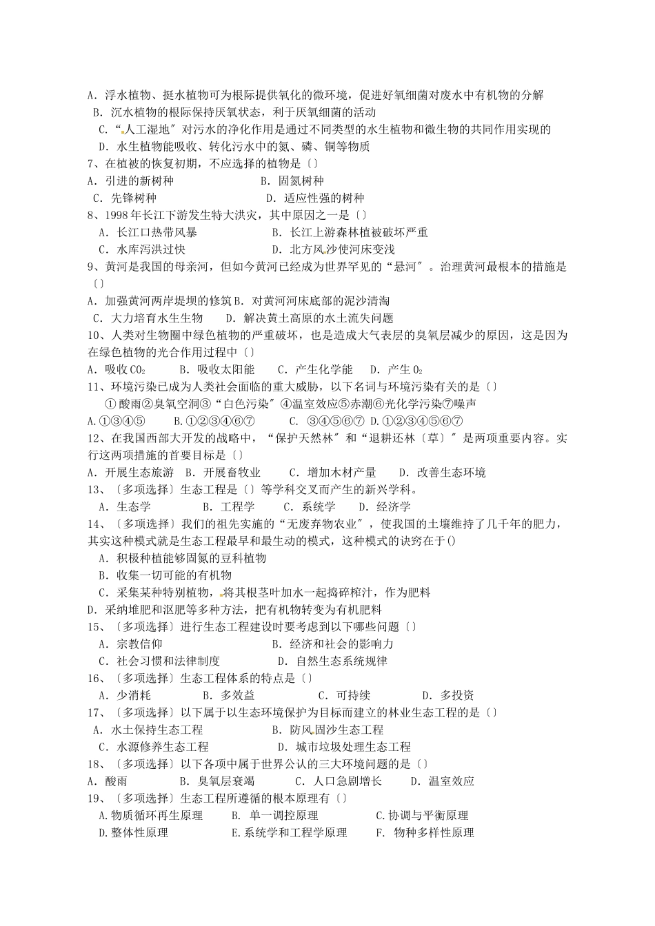 51生态工程的基本原理_第3页