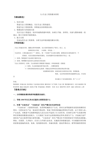 51生态工程的基本原理