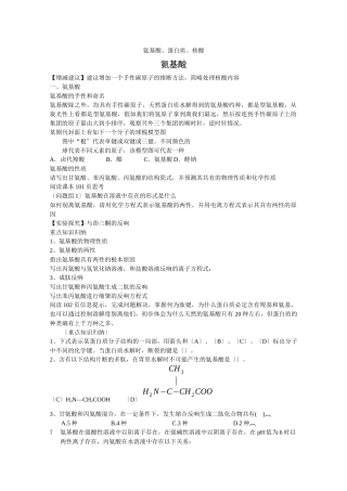 521《氨基酸》学案2(苏教版选修5)