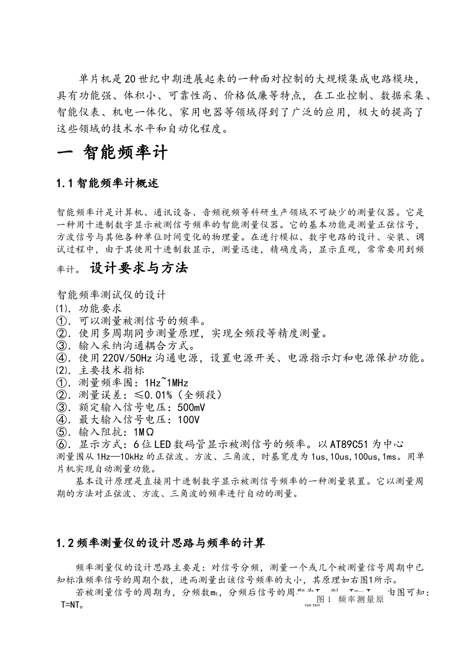 51单片机的智能频率计课程设计报告书_第2页