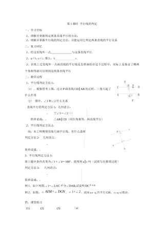 522第1课时平行线的判定2