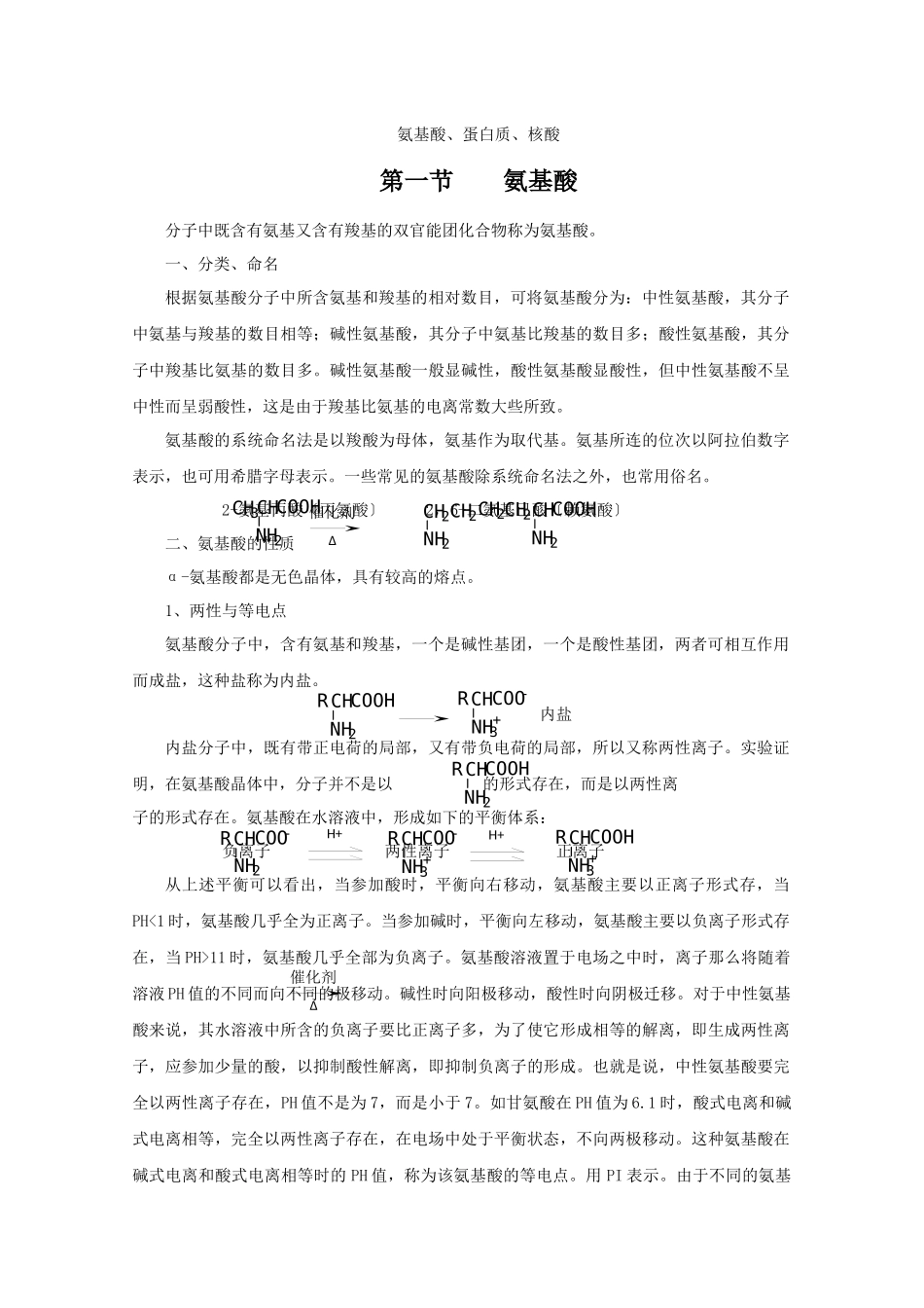 52《氨基酸蛋白质核酸》文字素材1_第1页