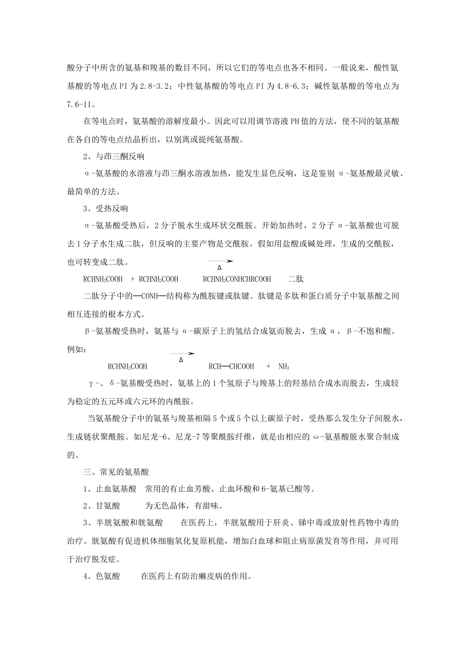 52《氨基酸蛋白质核酸》文字素材1_第2页