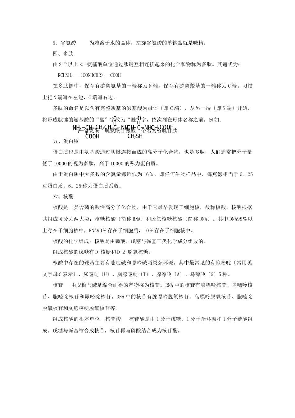 52《氨基酸蛋白质核酸》文字素材1_第3页