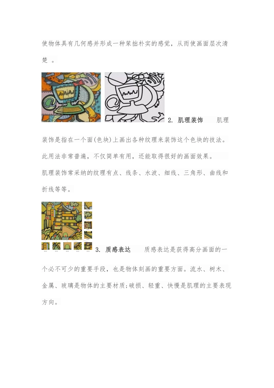 51美术社--教你画色彩装饰画_第2页