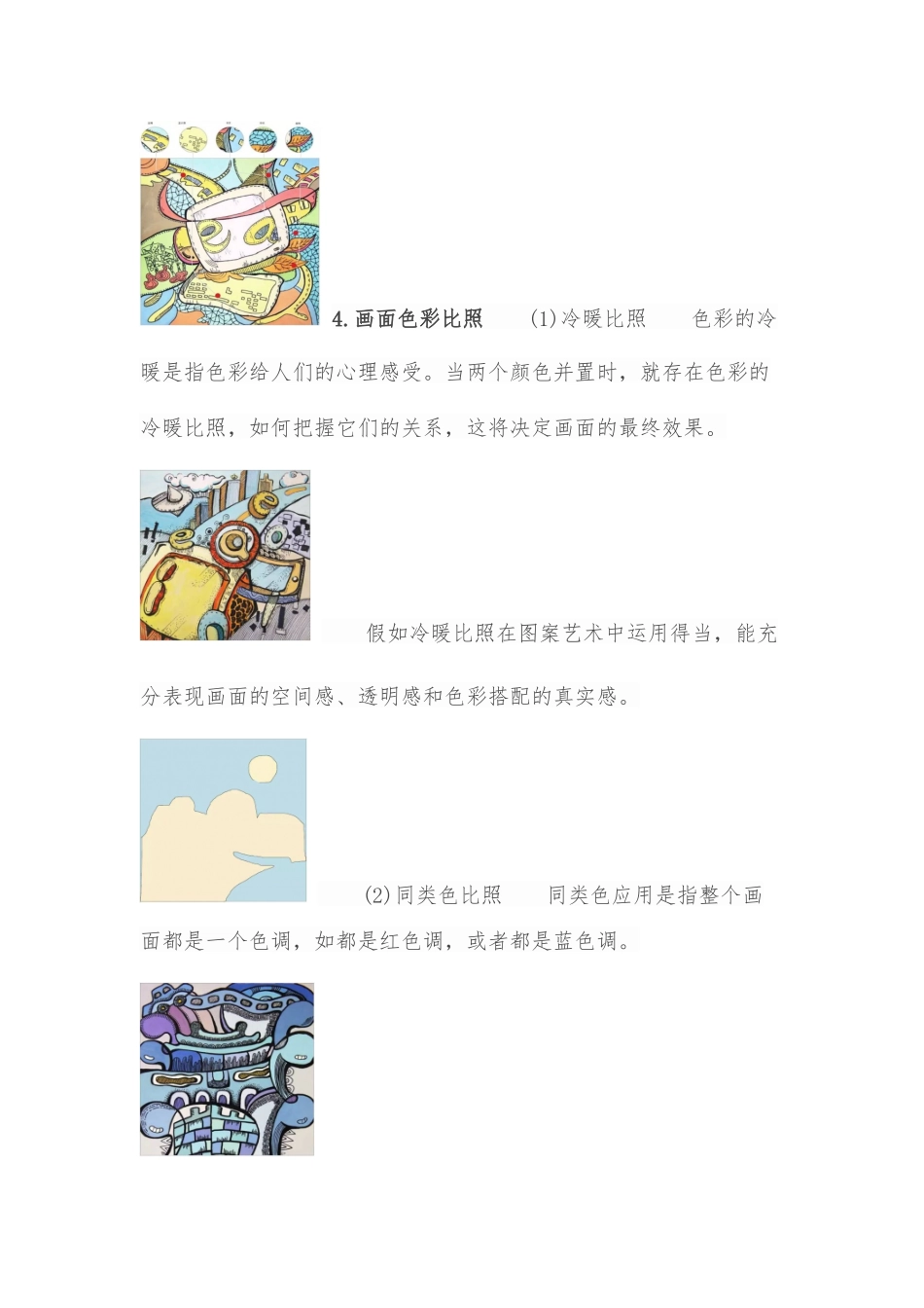 51美术社--教你画色彩装饰画_第3页