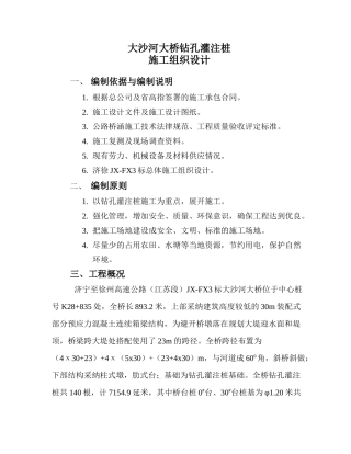 5235钻孔桩施工组织设计