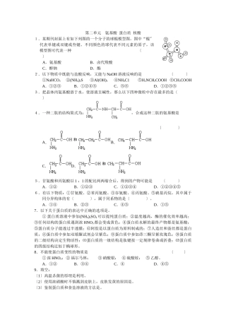 52《氨基酸蛋白质核酸》同步练习3
