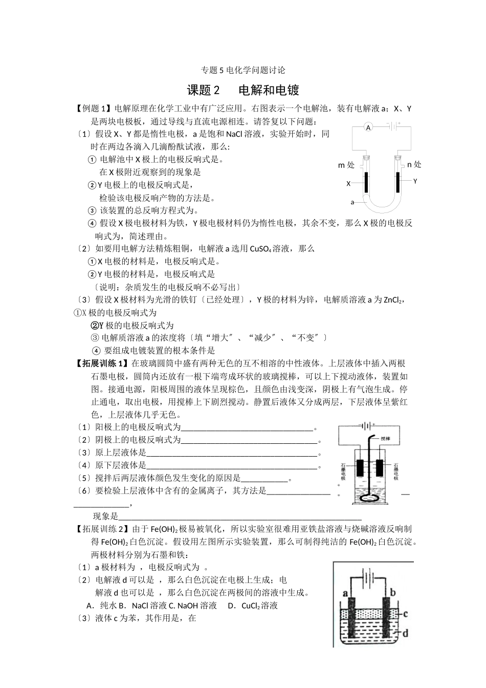 52《电解和电镀》同步练习3_第1页