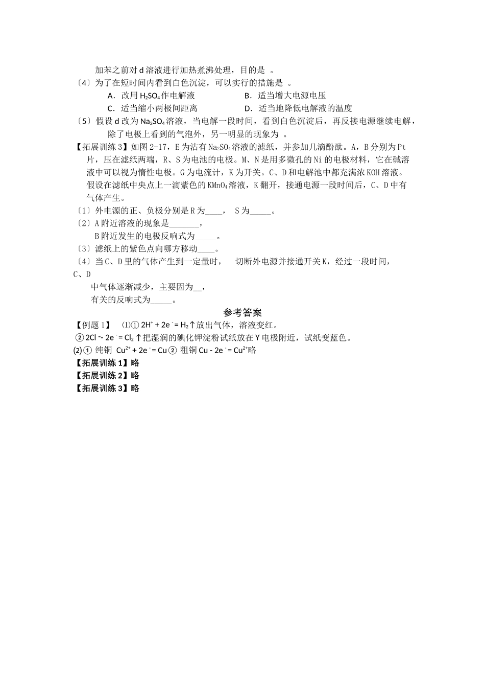 52《电解和电镀》同步练习3_第2页