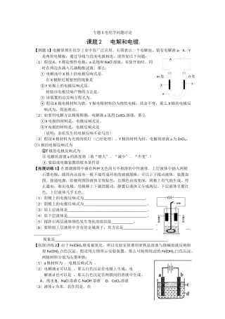 52《电解和电镀》同步练习3