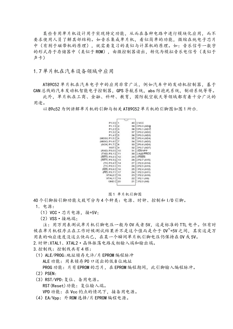 52单片机的秒表_第2页