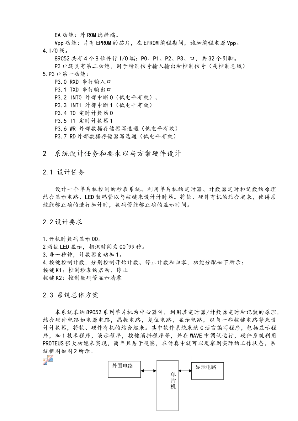 52单片机的秒表_第3页