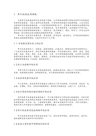 52单片机的秒表