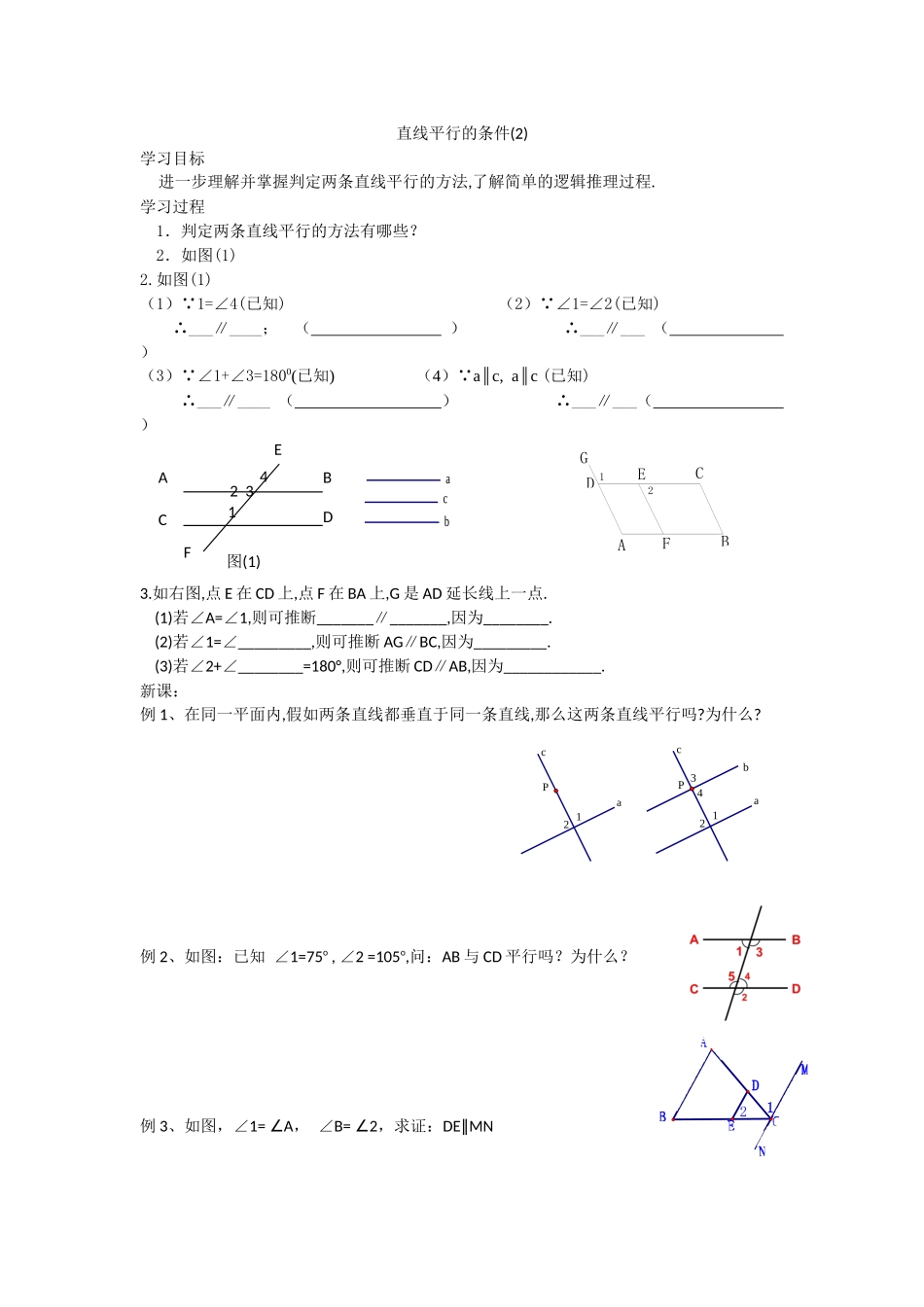 522直线平行的条件徐_第1页