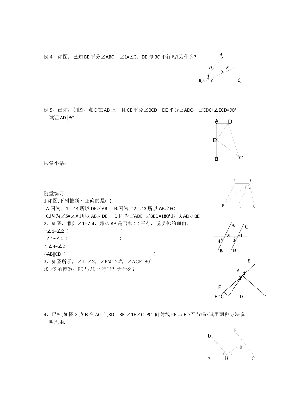 522直线平行的条件徐_第2页