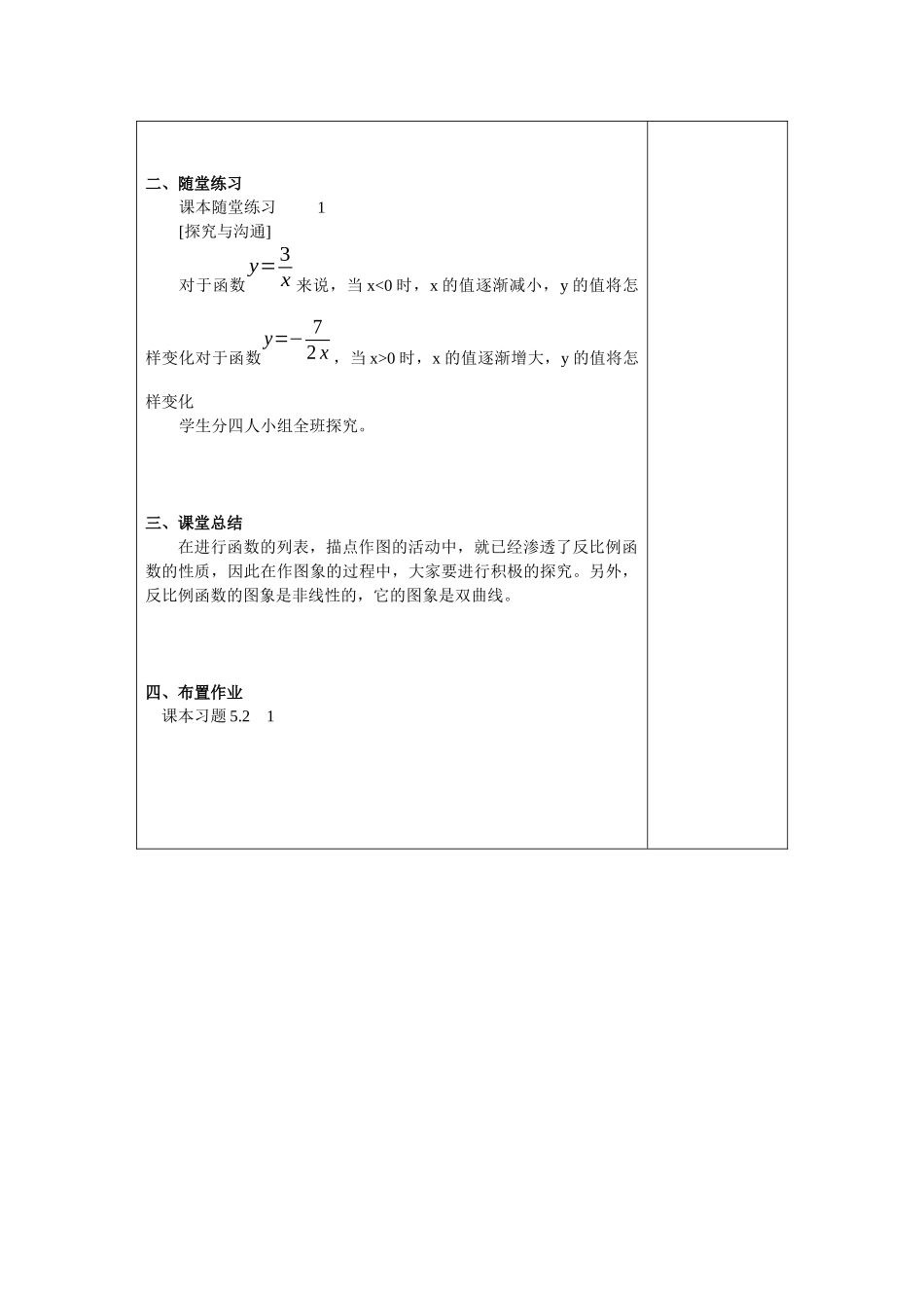 52反比例函数的图象与性质1_第2页