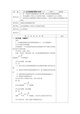 52反比例函数的图象与性质1