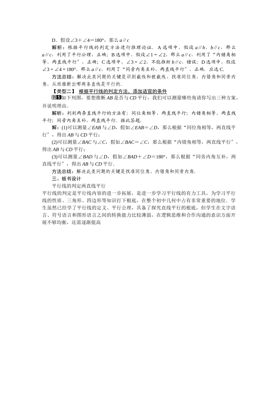 522第1课时平行线的判定1_第2页
