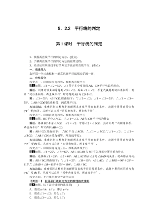 522第1课时平行线的判定1