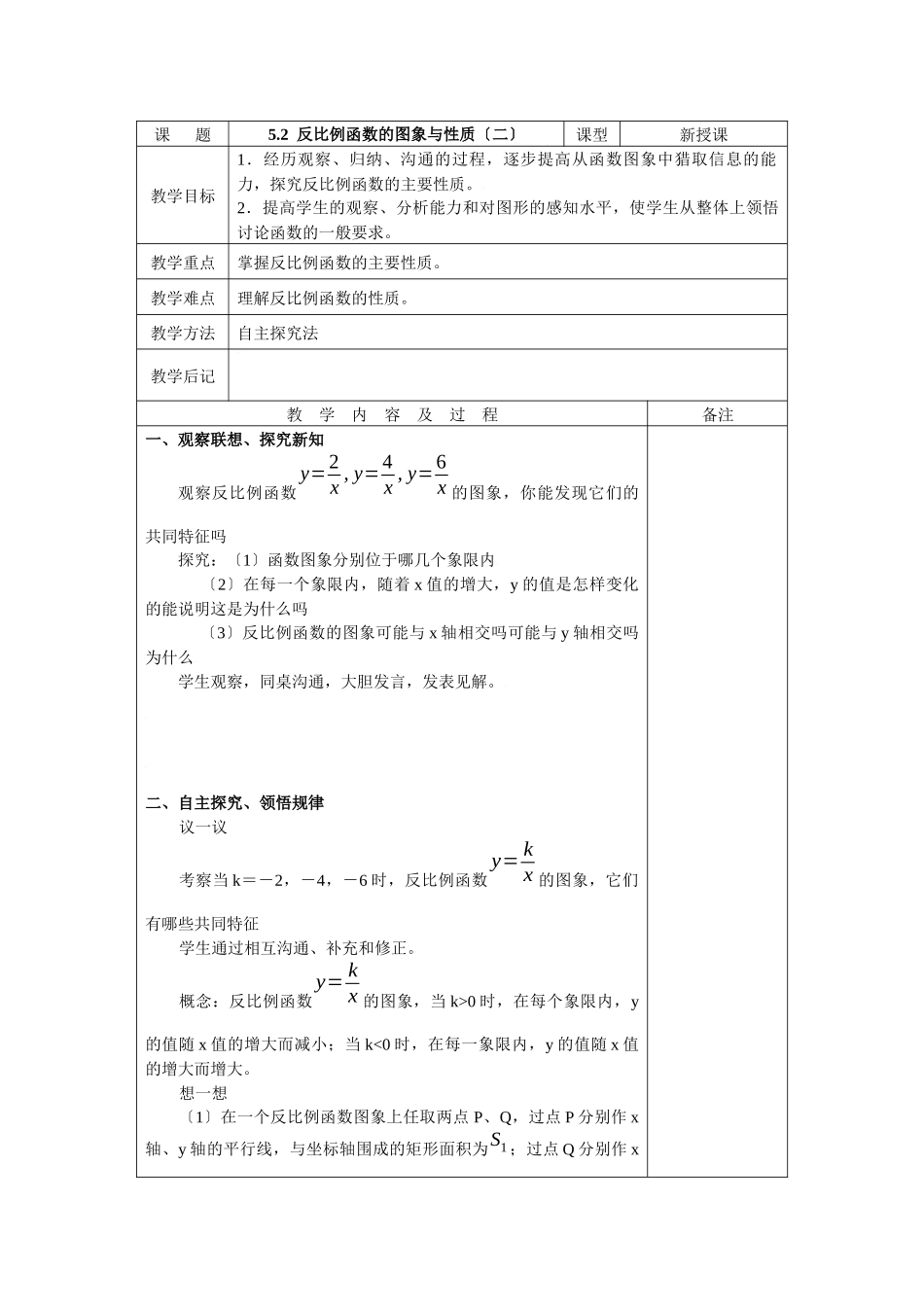 52反比例函数的图象与性质2_第1页