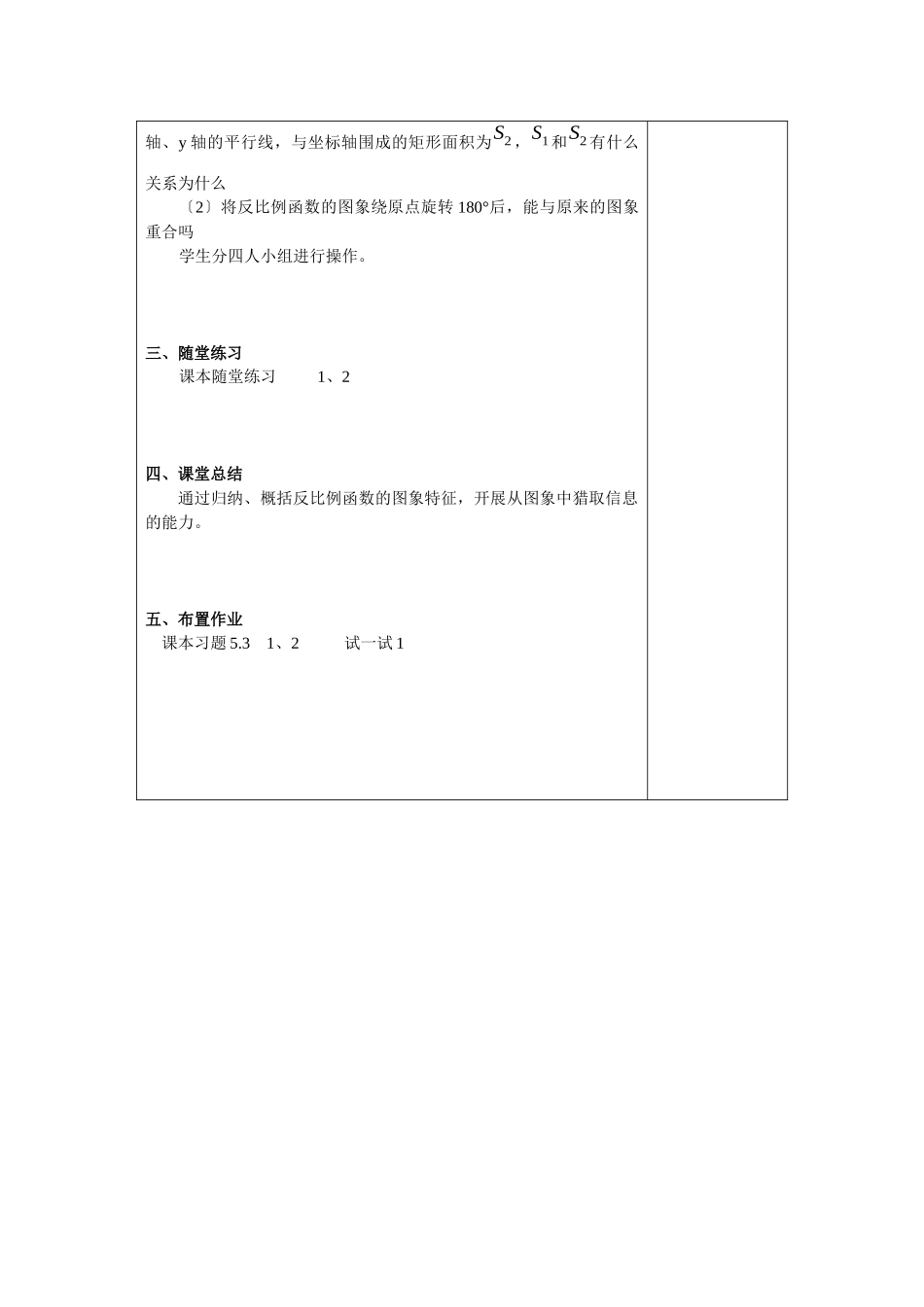 52反比例函数的图象与性质2_第2页