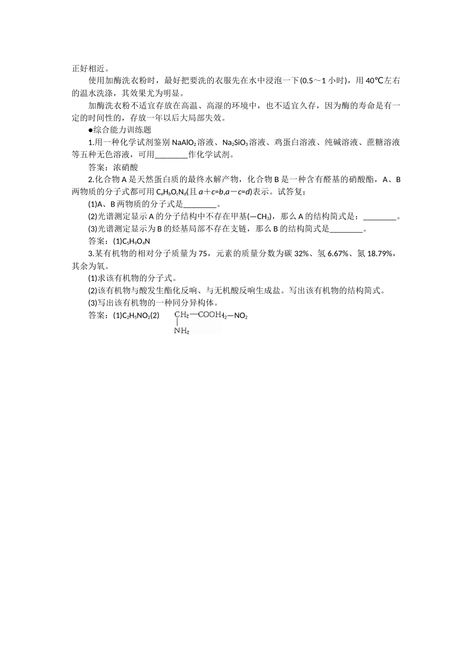 52《氨基酸蛋白质核酸-蛋白质》文字素材2_第3页